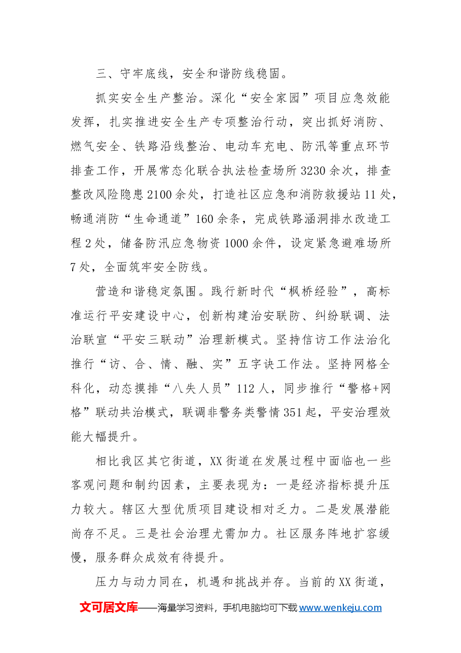 XX区XX街道2024年工作总结和2025年工作计划.docx，第4页预览