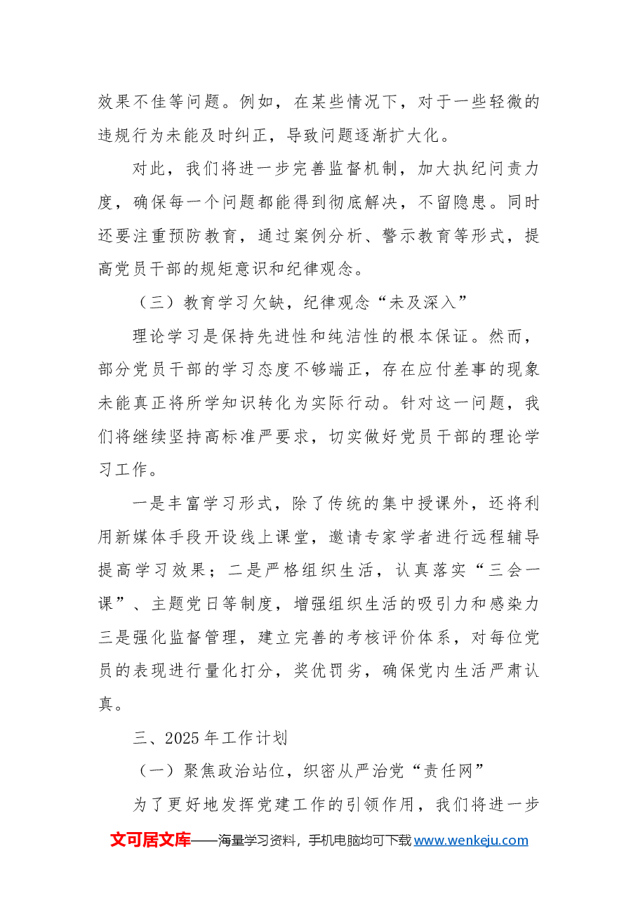 2024年党风廉政建设工作情况总结及2025年工作计划.docx,第4页预览