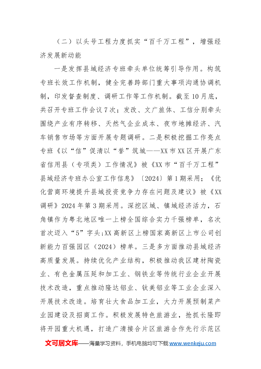 XX区发展和改革局2024年工作总结及2025年工作计划.docx,第2页预览