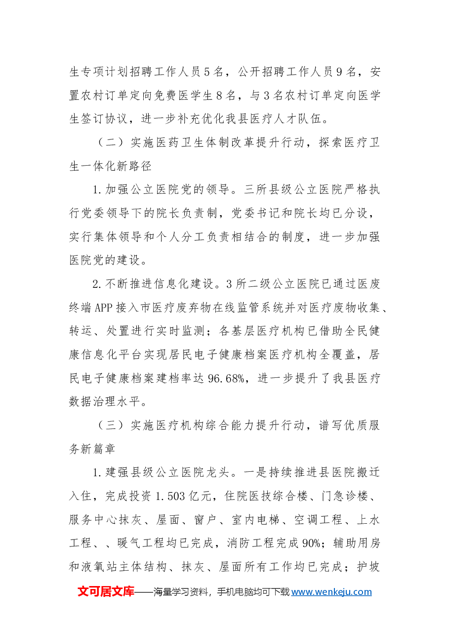 县卫生健康局2024年工作总结及2025年工作计划.docx,第4页预览