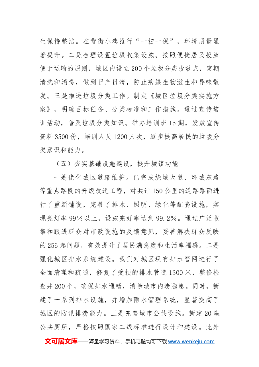 xx城市管理局年度工作总结.docx,第4页预览