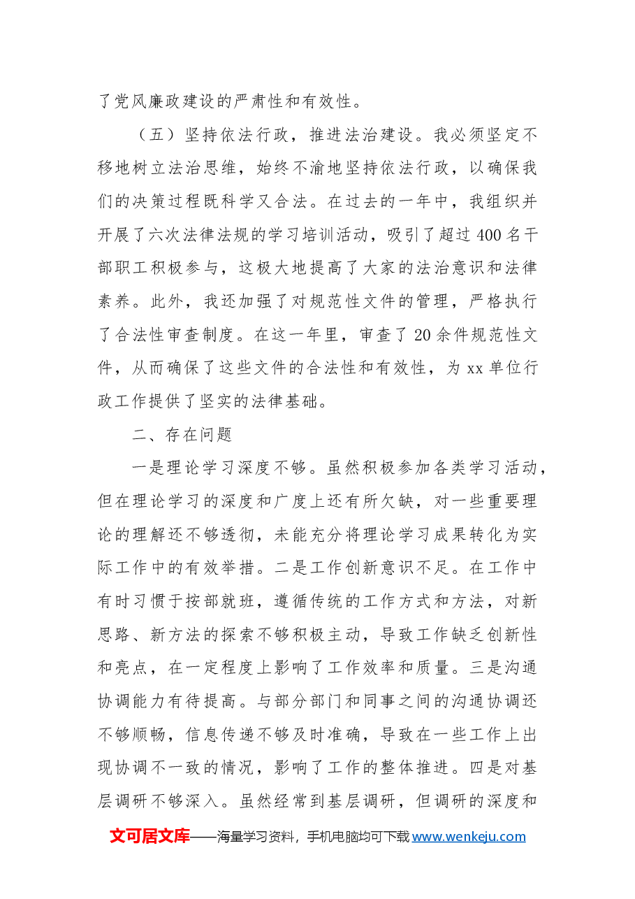 普通领导干部2024年个人年终总结.docx,第3页预览