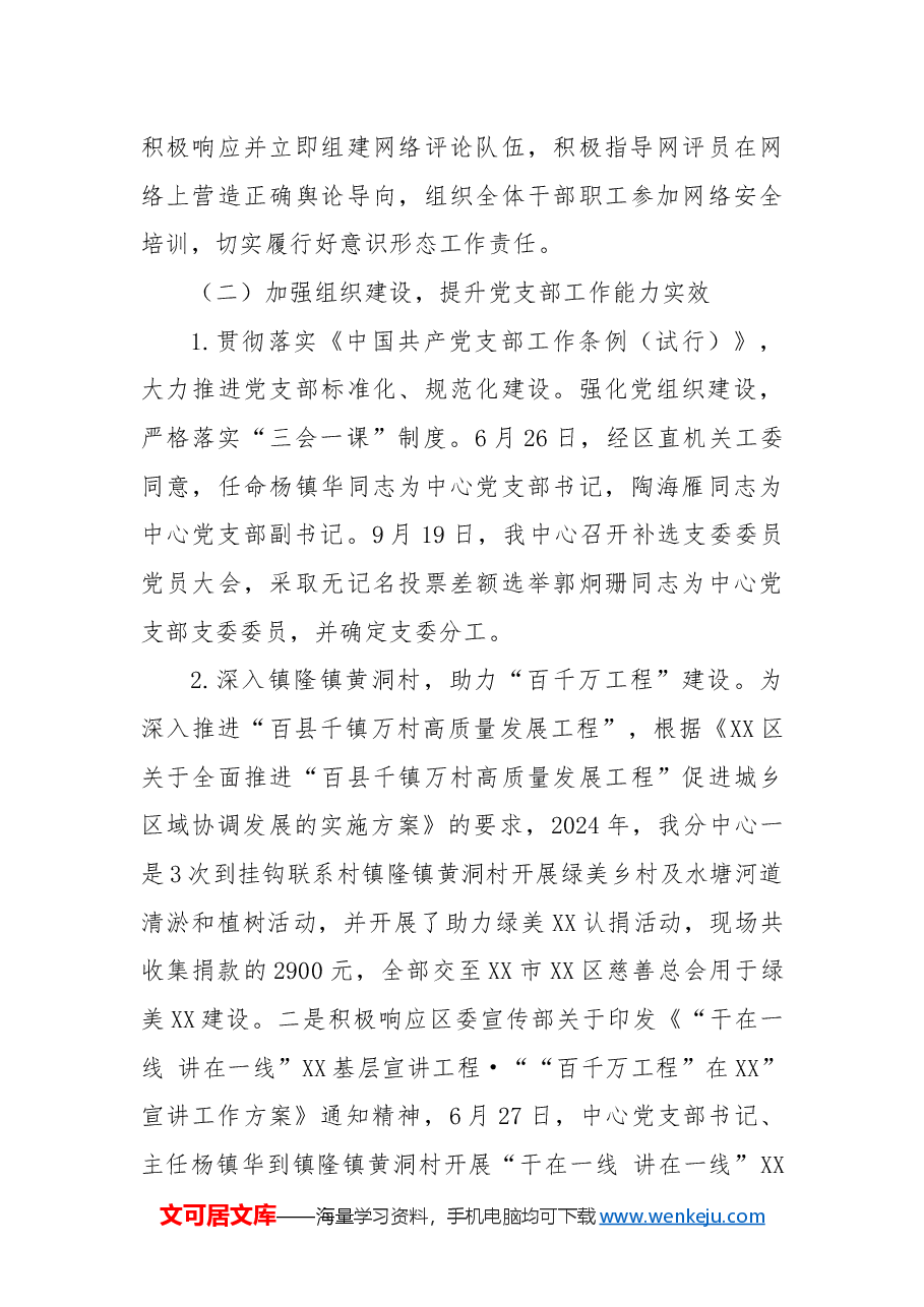 XX市公共资源交易中心XX分中心2024年党建工作总结及2025年工作计划.docx,第3页预览
