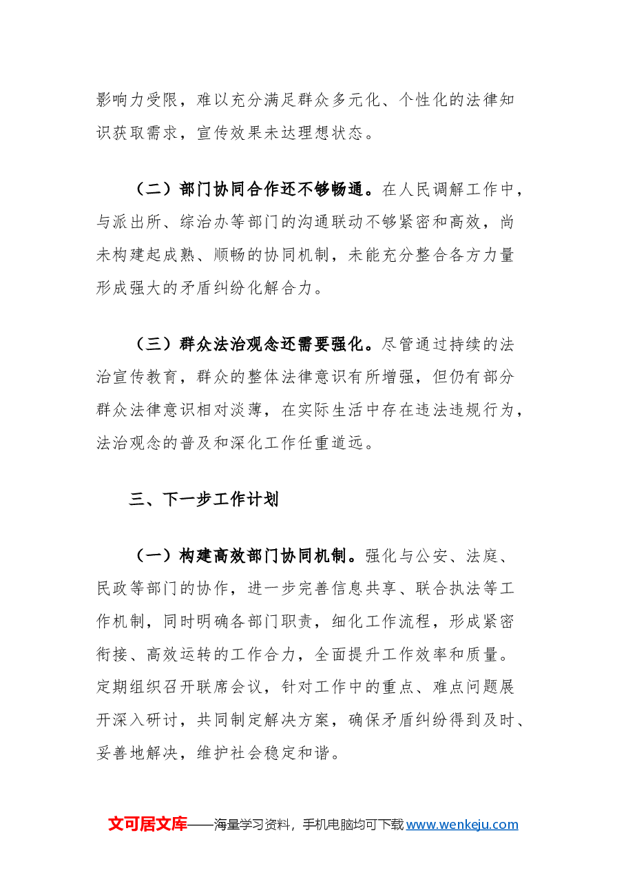 镇司法所年度工作总结.docx,第4页预览