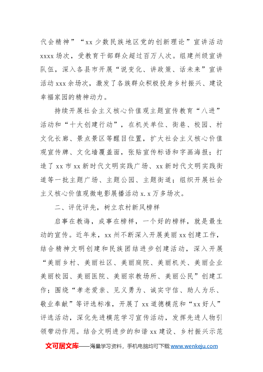(4篇)推进城乡精神文明融合发展工作总结汇编.docx,第2页预览