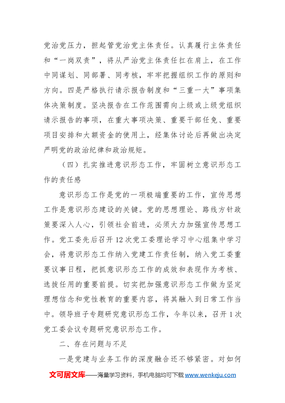 县现代农业示范园2024年度基层党建工作总结.docx,第4页预览