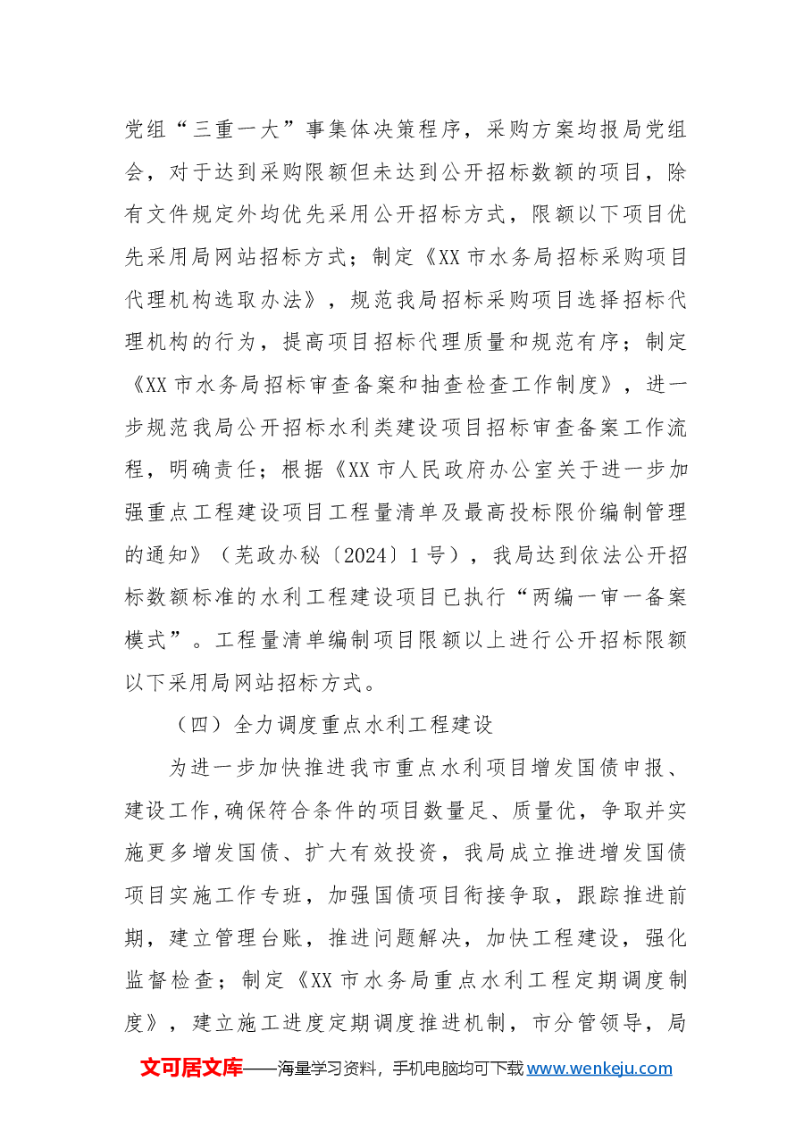 市水务局规建科2024年工作总结和2025年工作计划.docx，第3页预览