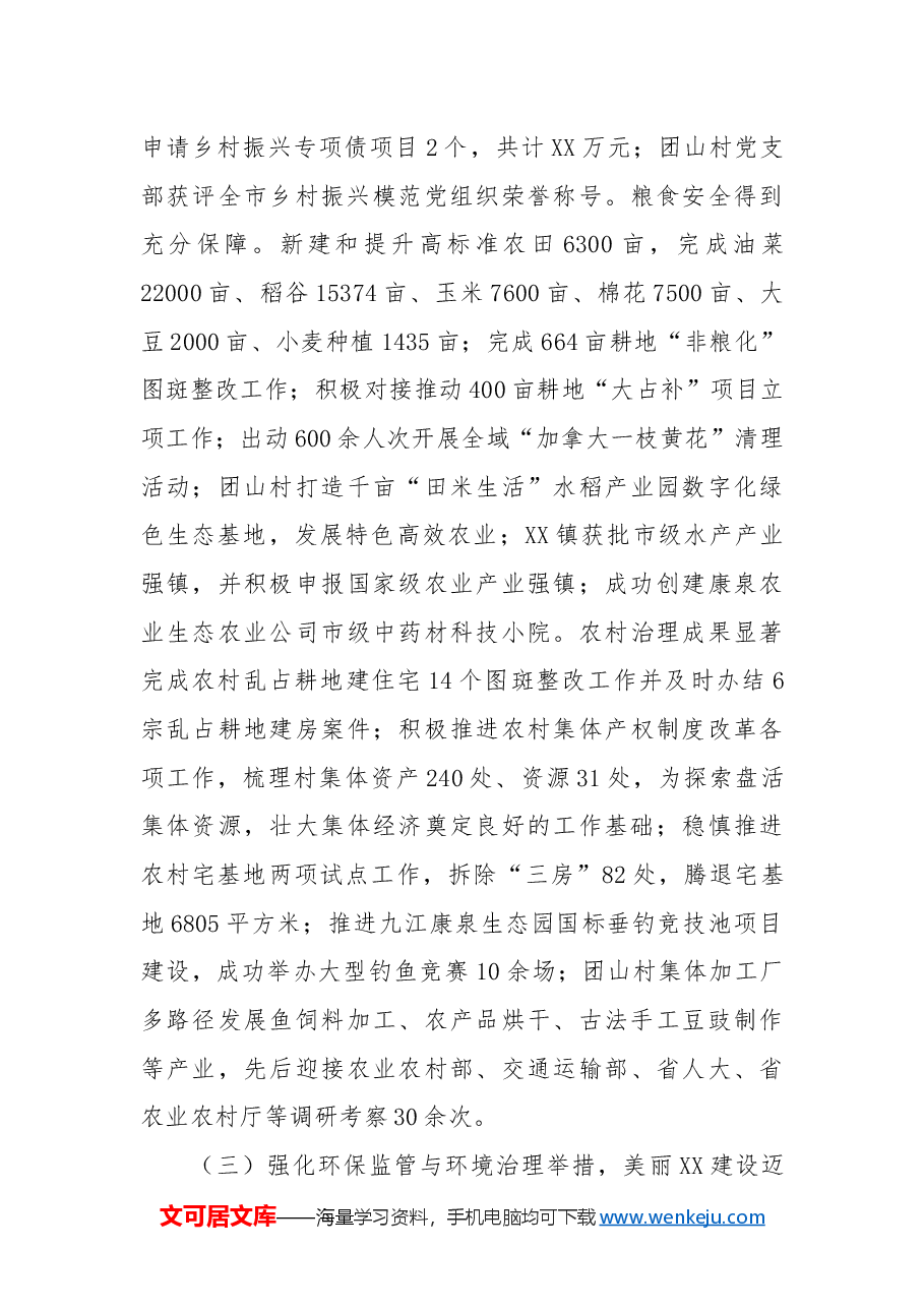 镇2024年工作总结及2025年工作计划1.docx,第3页预览