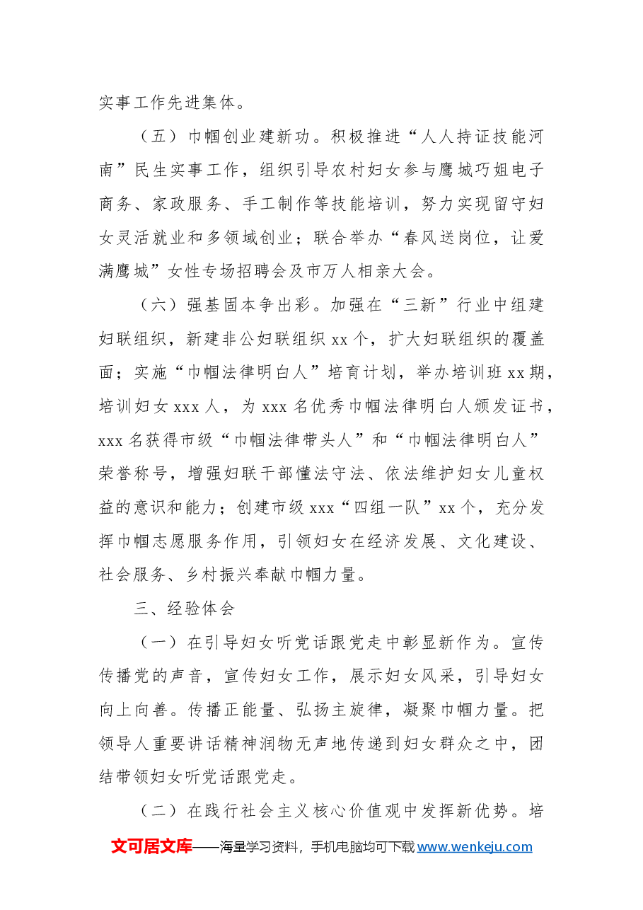 区妇联工作总结1.docx,第4页预览