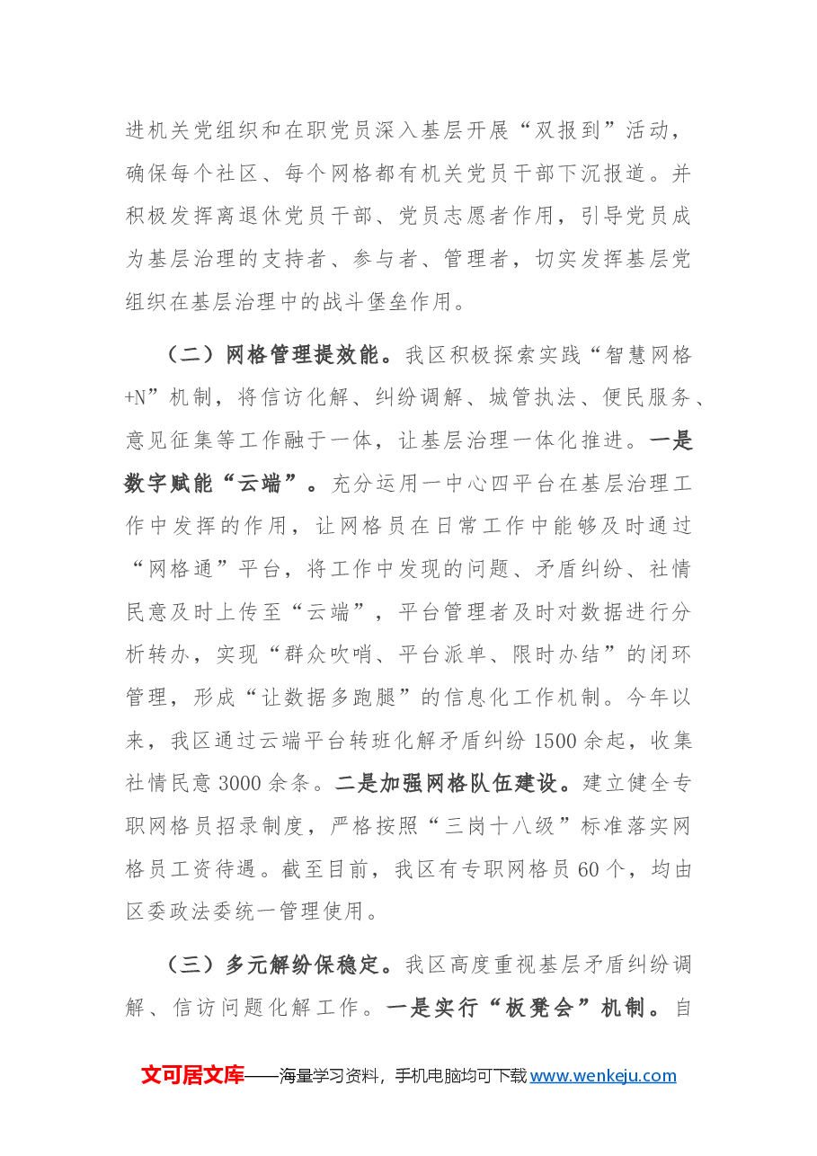 区委社会工作部2024年基层治理工作总结暨2025年工作谋划.docx,第2页预览