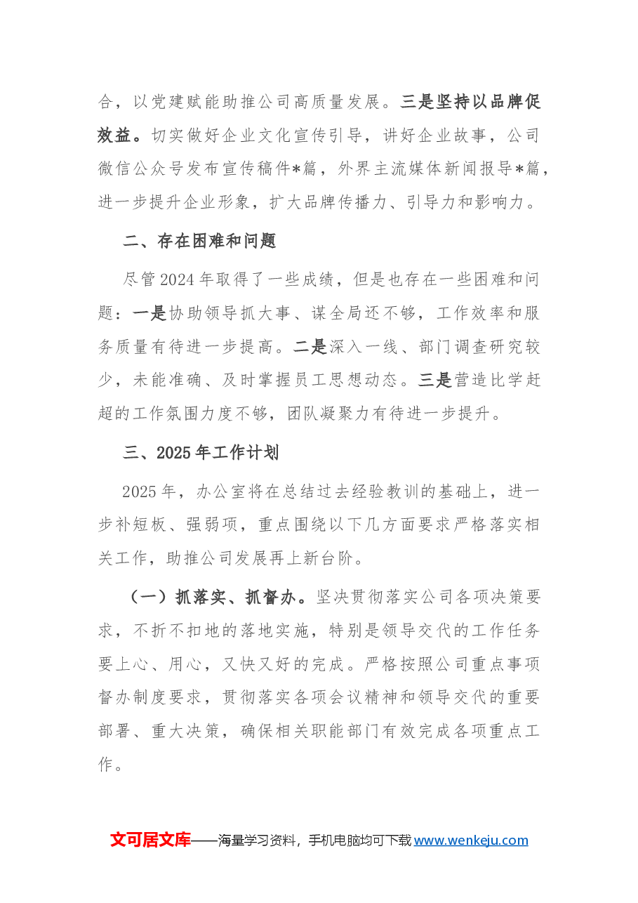 办公室2024年度工作总结和2025年工作计划.docx,第4页预览
