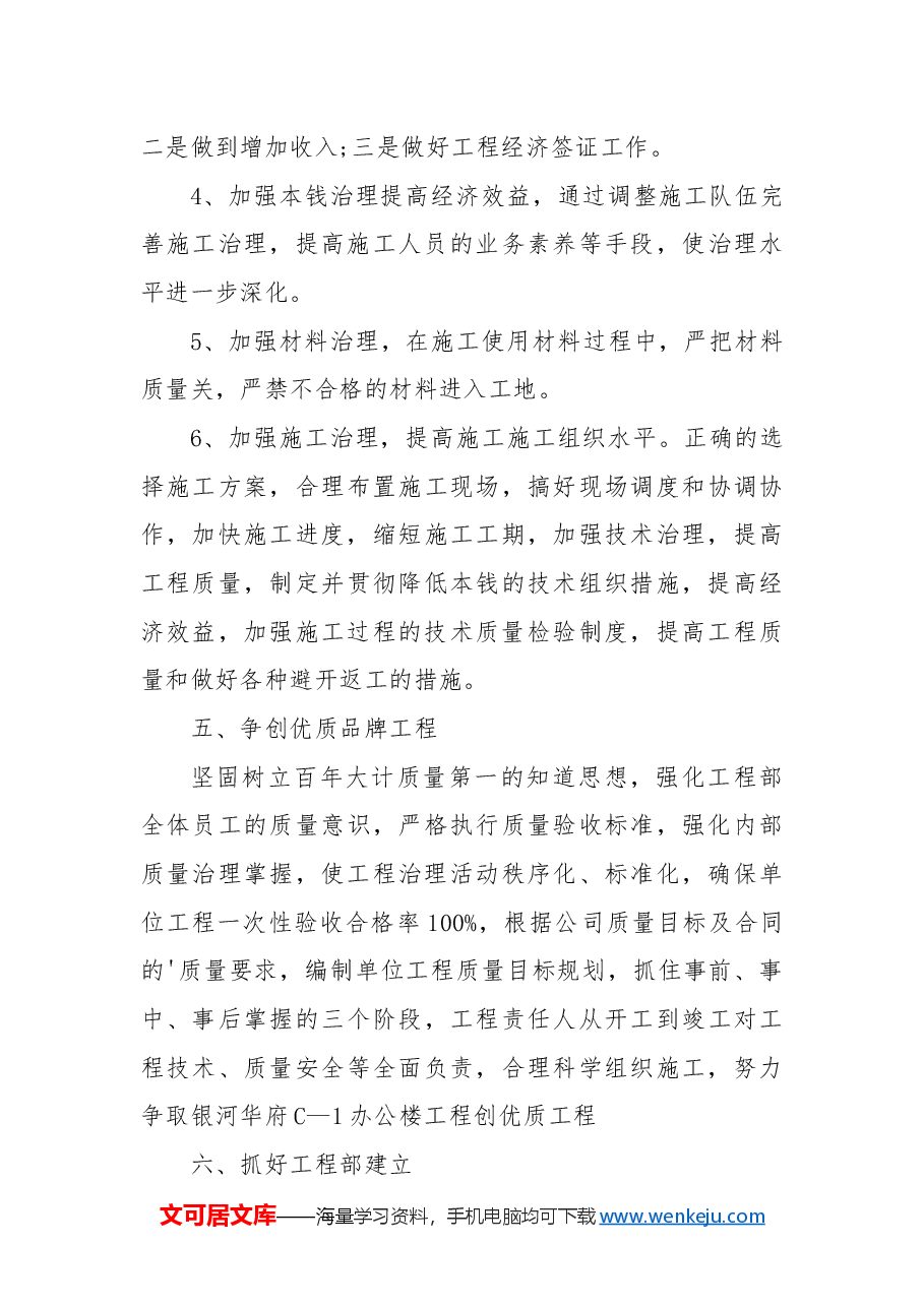 (4篇)建筑企业年度工作总结报告.docx,第3页预览