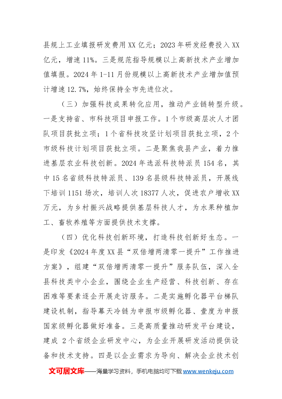 县科技局2024年工作总结及2025年工作计划.docx，第2页预览