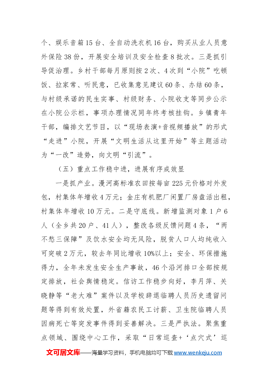 XX乡2024年工作总结和2025年工作计划.docx,第4页预览