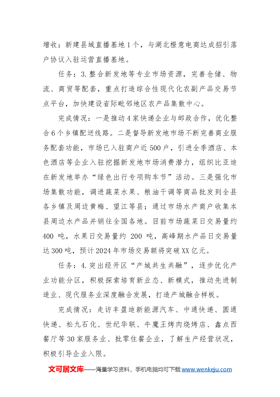 县商务局2024年工作总结和2025年工作谋划2.docx,第2页预览