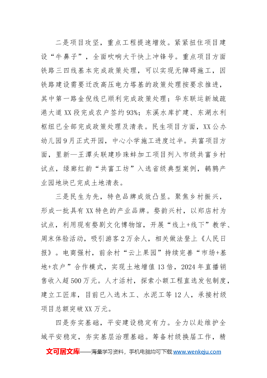 XX镇2024年工作总结和2025年工作思路.docx,第2页预览
