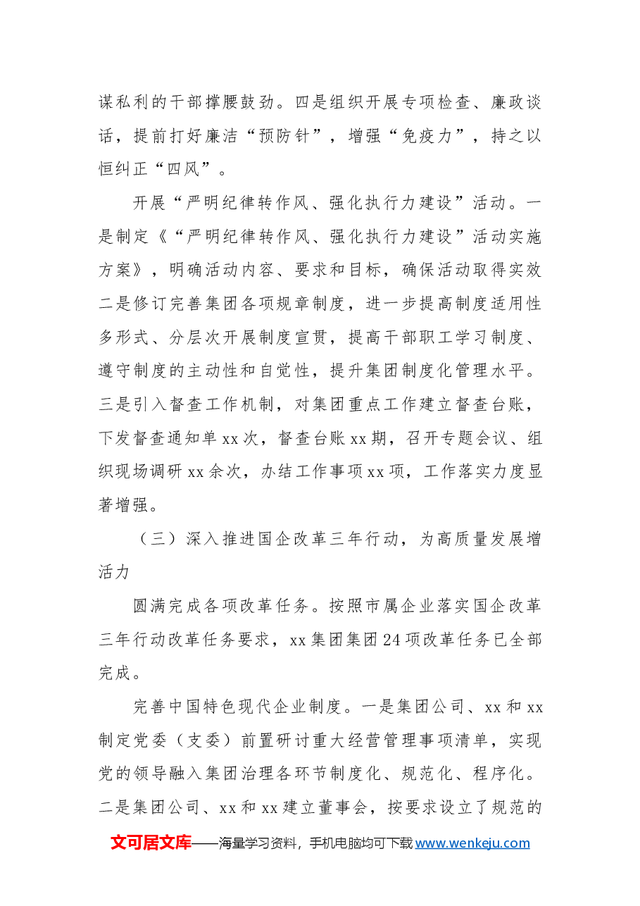 国有企业2024年工作总结和2025年工作打算.docx,第4页预览