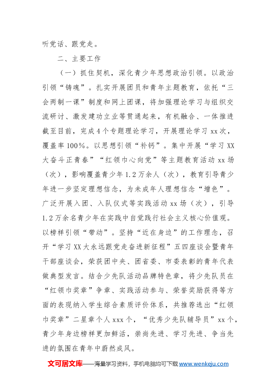 区妇联工作总结2.docx,第2页预览