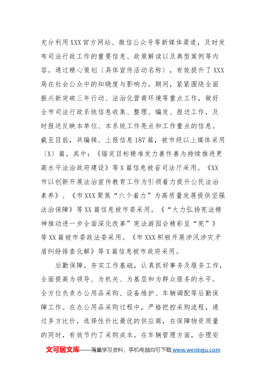 XX局办公室工作个人总结.docx,第2页预览
