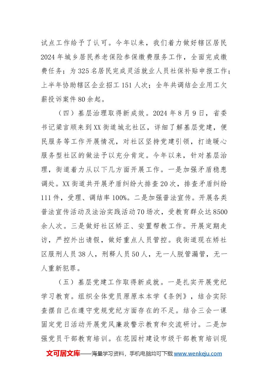 XX街道办事处2024年工作总结和2025年工作安排.docx,第4页预览