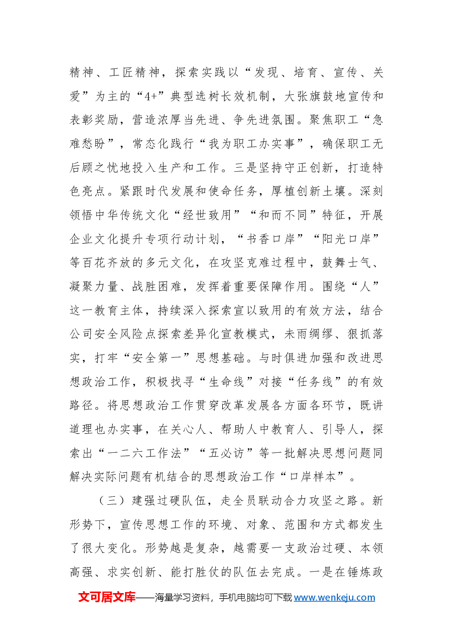 企业2024年宣传思想工作总结.docx,第4页预览