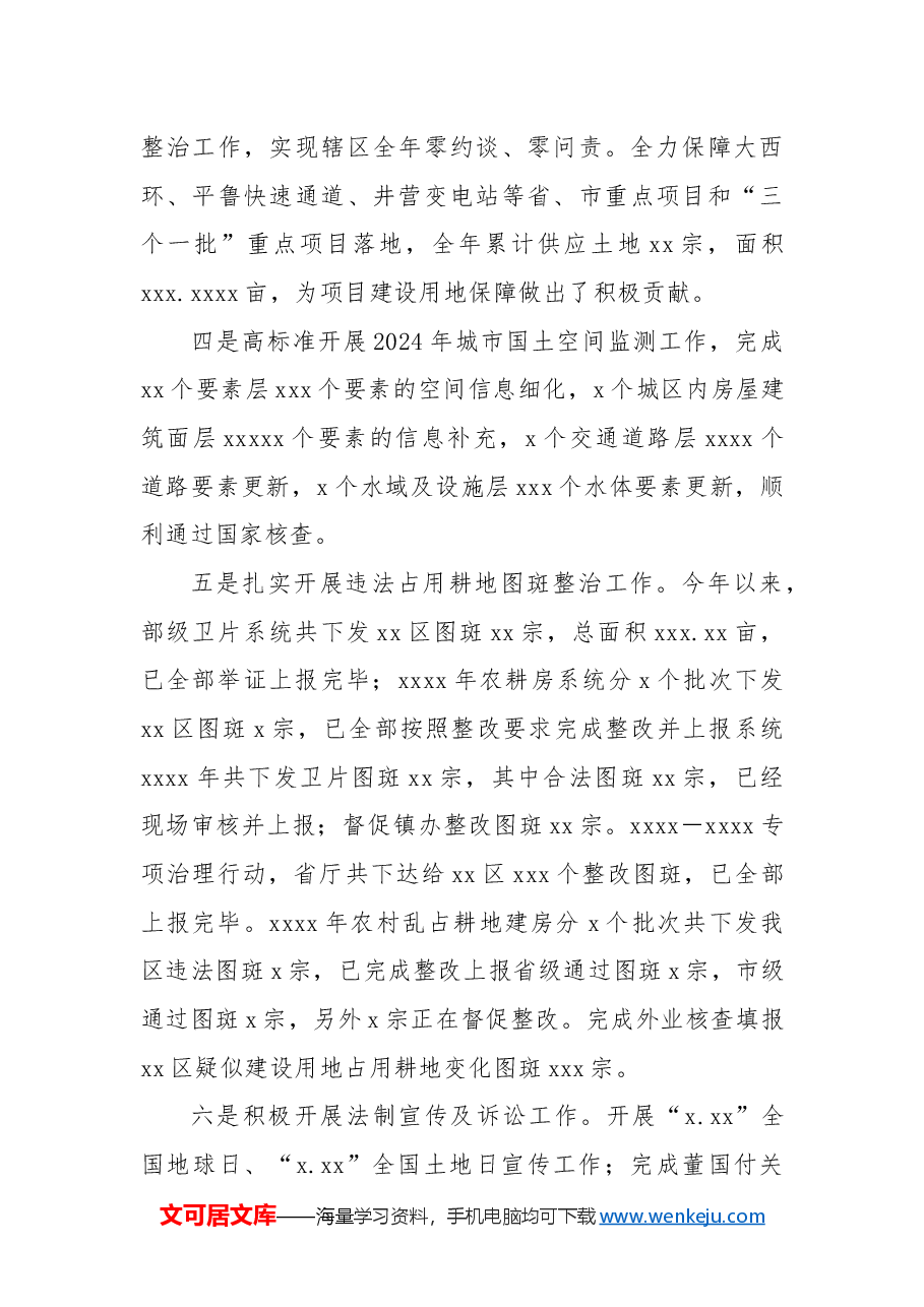 自然资源和规划局工作总结.docx,第3页预览