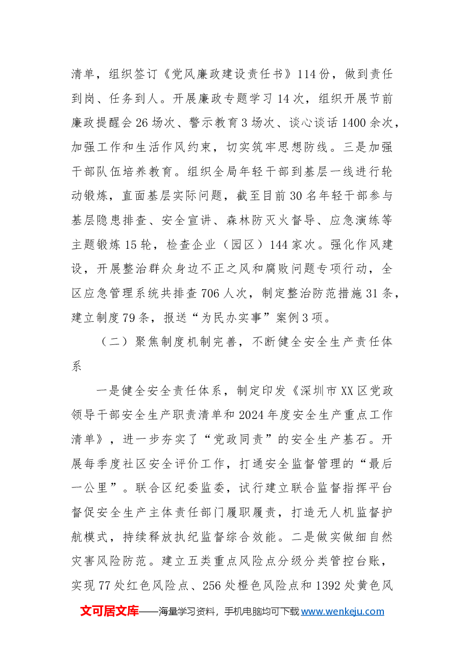 区应急管理局2024年工作总结和2025年工作计划.docx,第2页预览