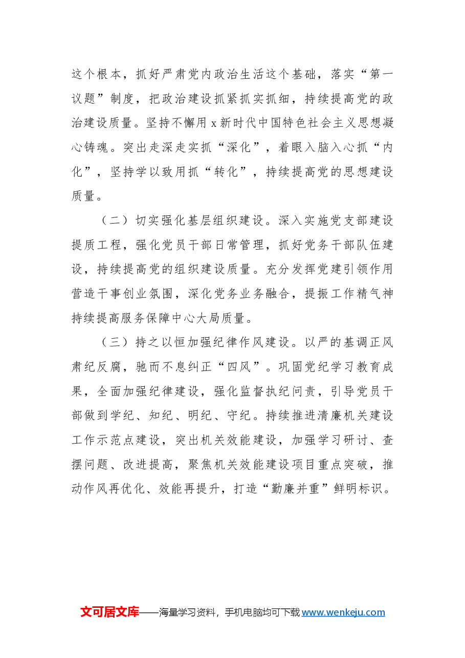 2024年工作总结及2025年工作谋划.docx,第4页预览