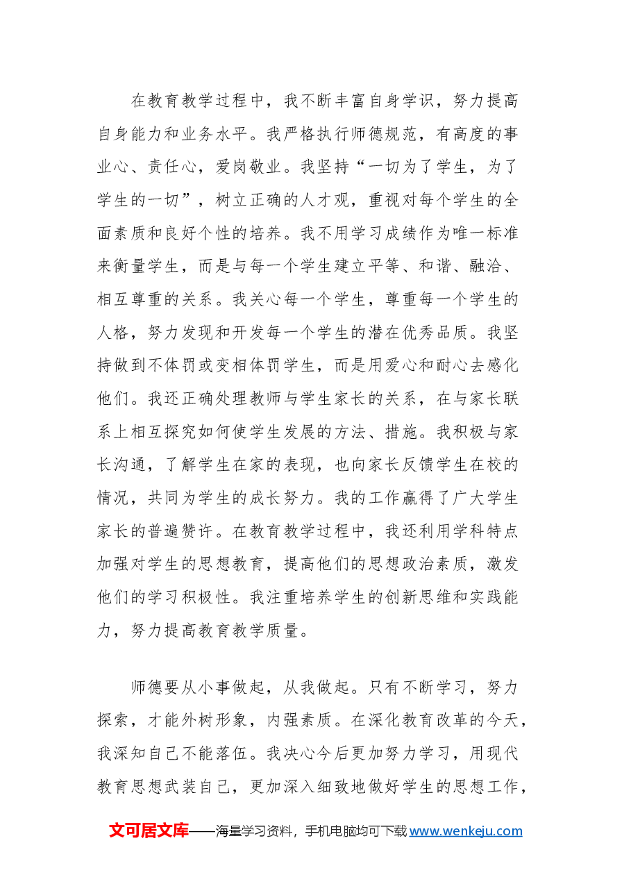 2024年师德考核工作总结:铸师魂,育新人.docx,第3页预览
