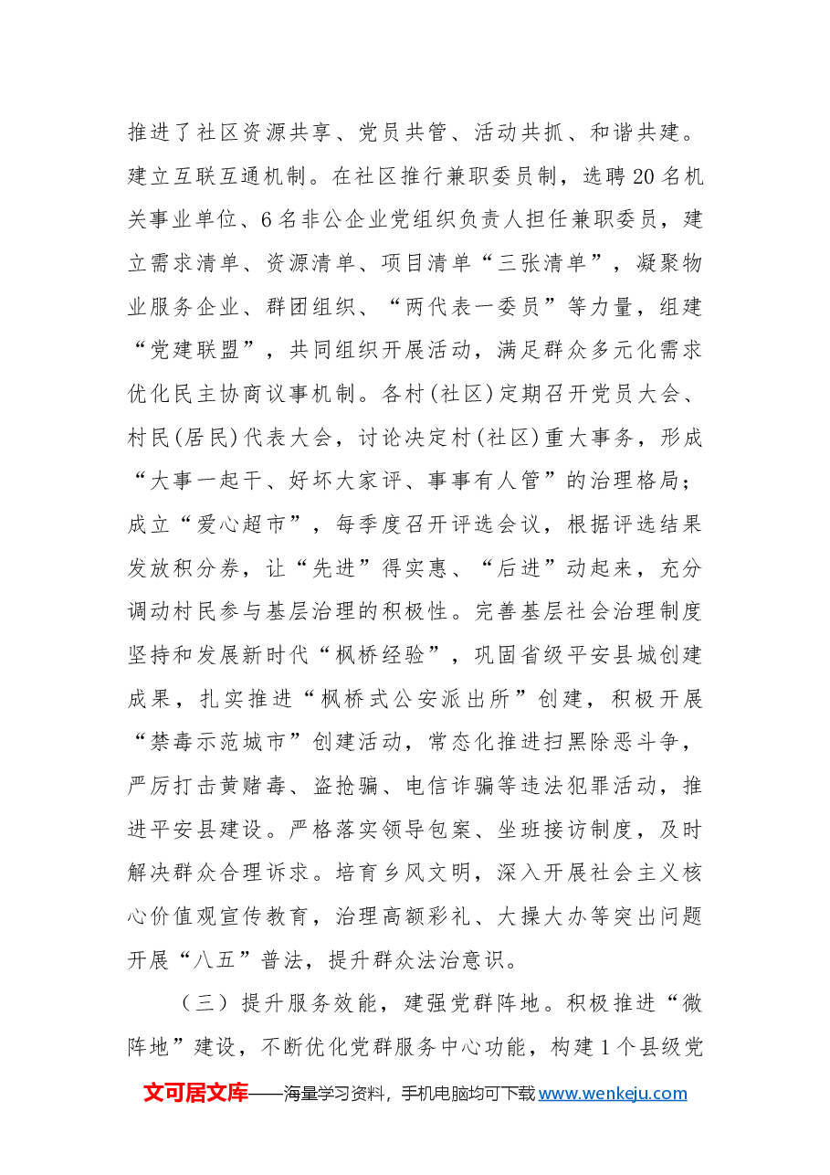 某县2024年党建引领基层治理工作总结.docx,第3页预览