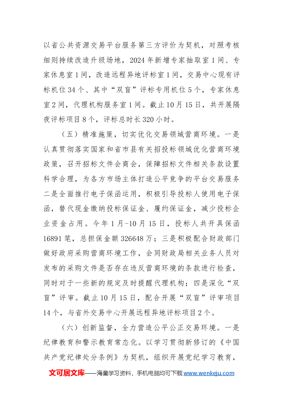 县公共资源交易中心2024年工作总结及2025年工作计划.docx，第3页预览