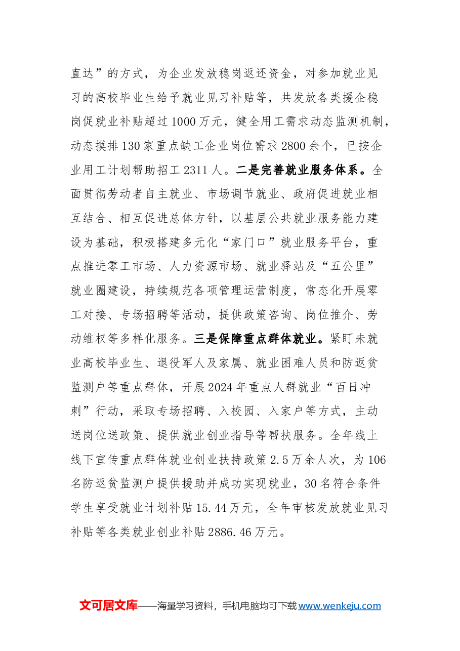 人力资源和社会保障局2024年工作总结及2025年工作计划.docx,第2页预览