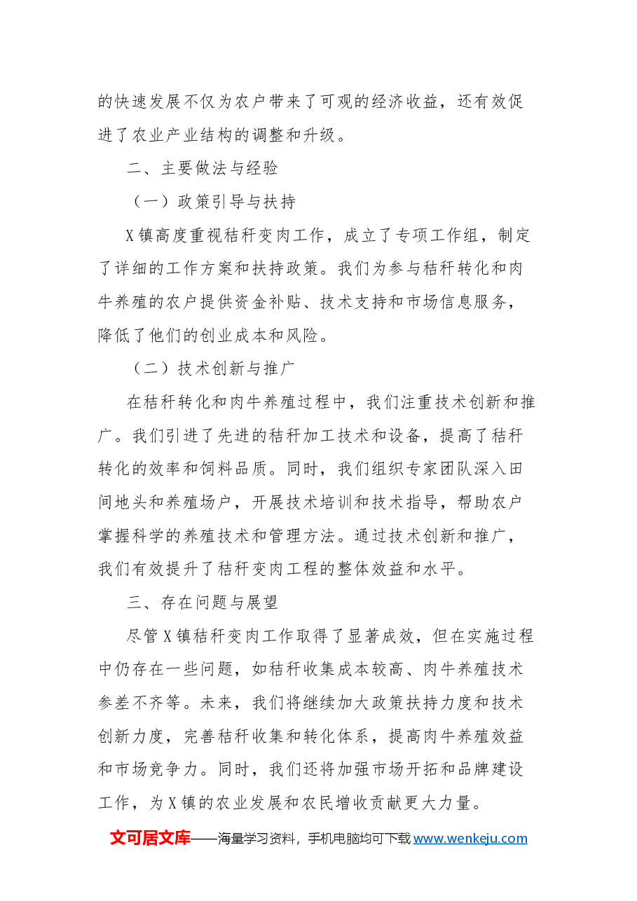 镇秸秆变肉工作进展情况总结报告.docx,第2页预览