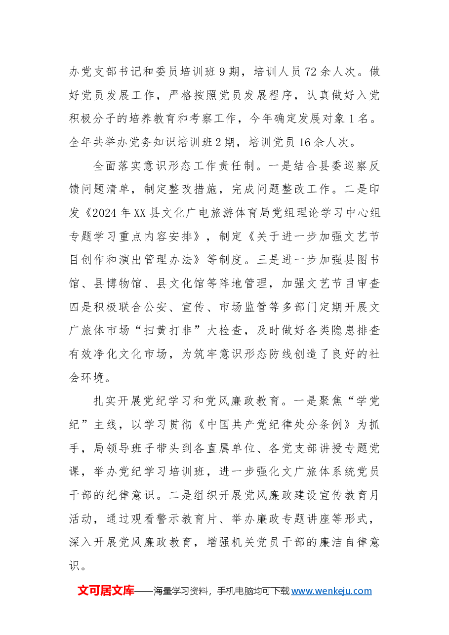 县文化广电旅游体育局2024年工作总结及2025年工作计划.docx,第2页预览