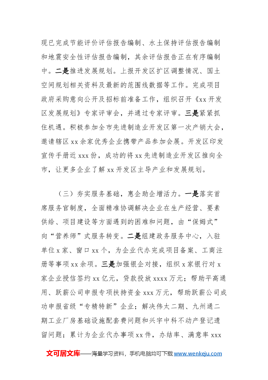 先进制造业开发区2024年工作总结.docx,第3页预览