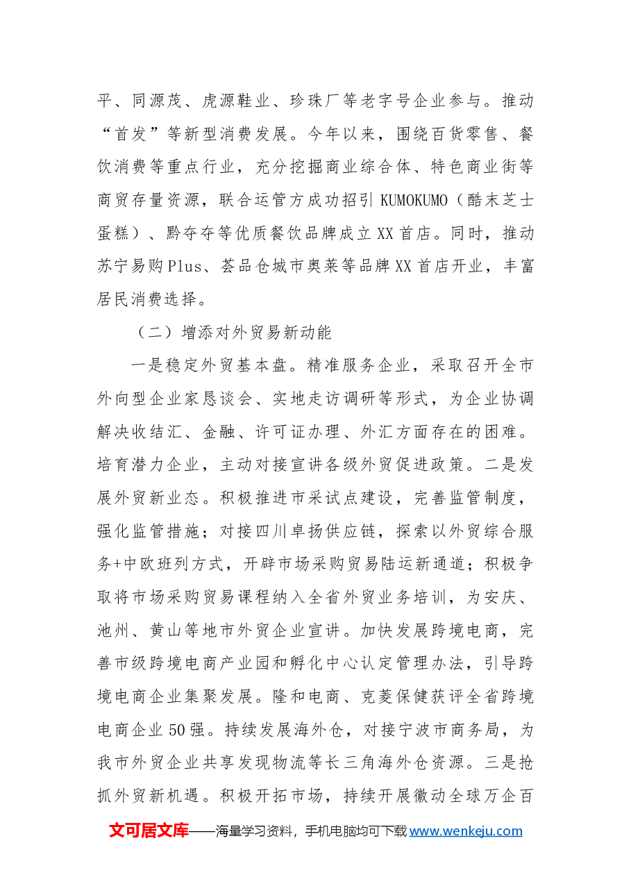 市商务和外事局2024年工作总结和2025年工作计划.docx，第2页预览