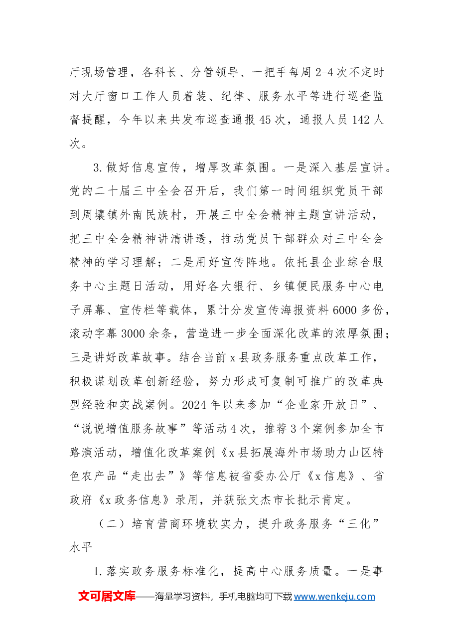 县政务服务中心2024年工作总结和2025年工作思路.docx,第3页预览