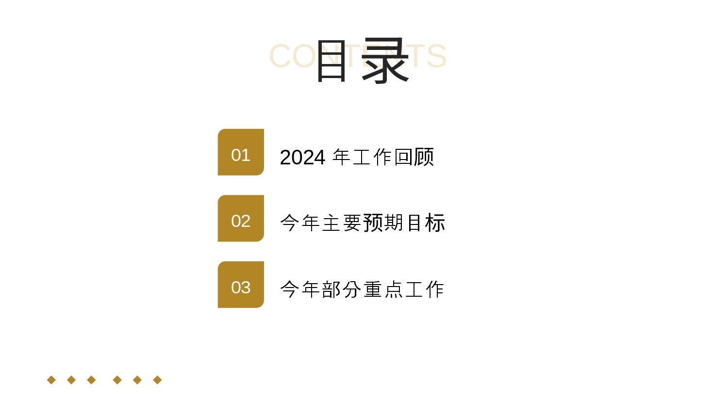 (灰色为蒙版,下载后正常)2025年政府工作报告要点解读.pptx,第2页预览