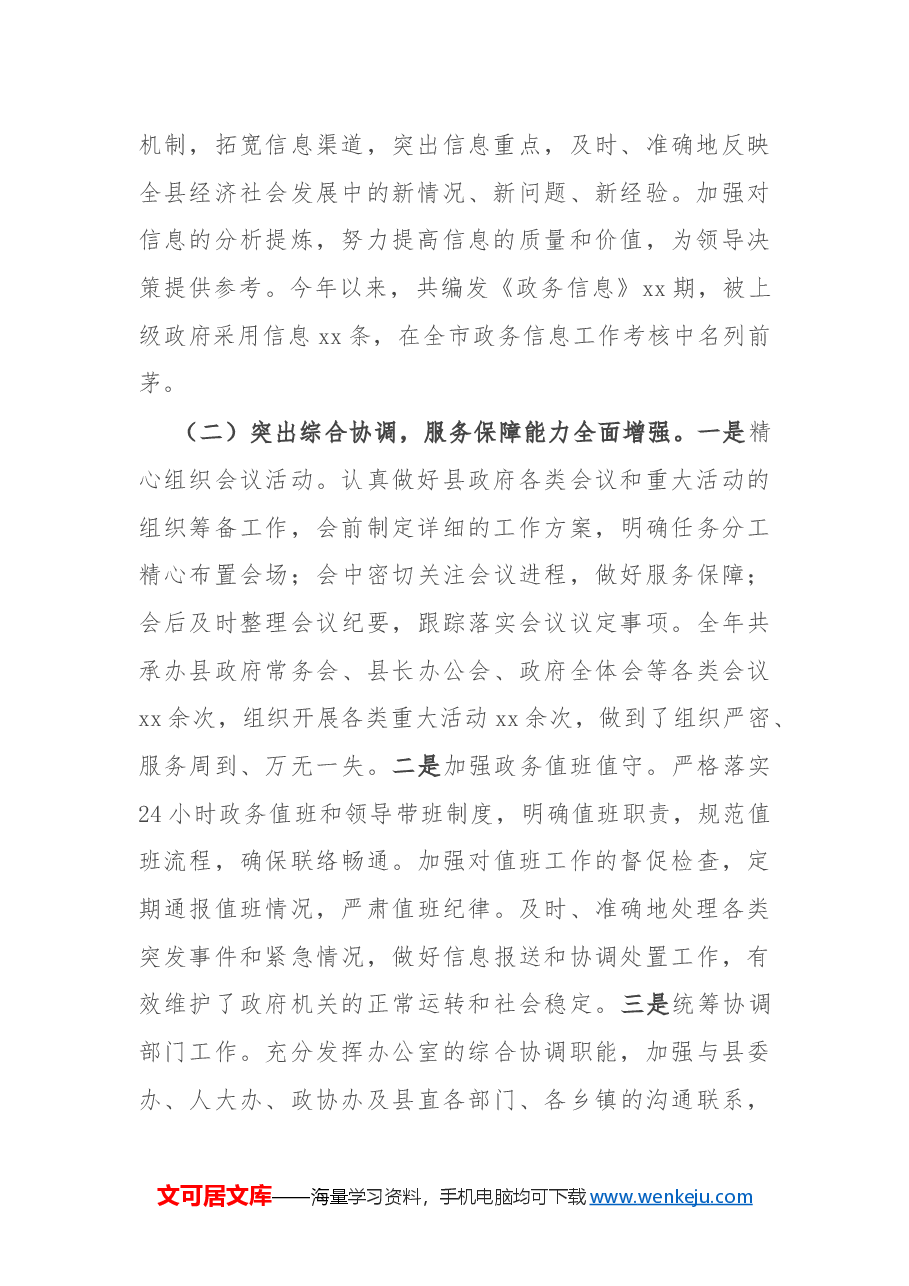 县政府办公室2024年工作总结.docx,第2页预览