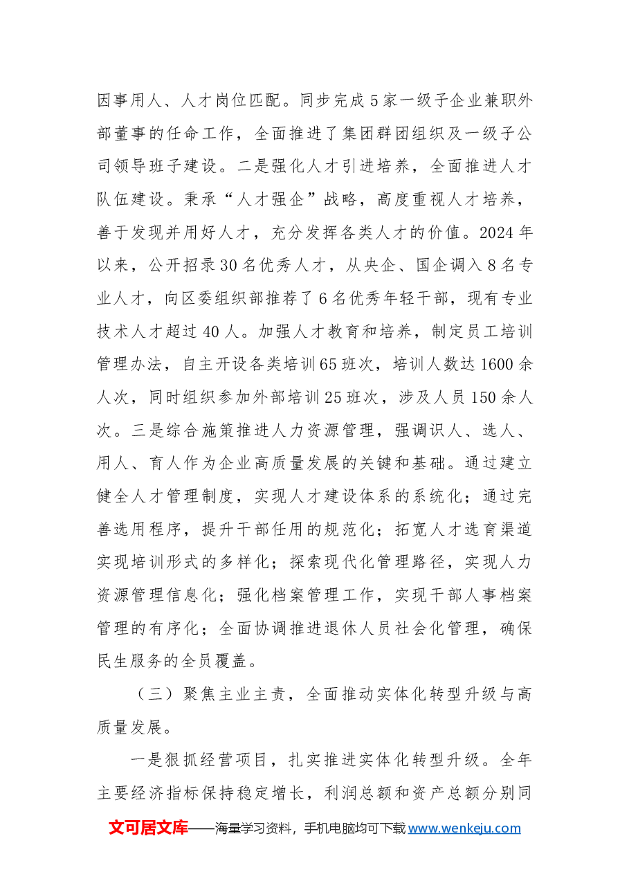 xx党委2024年度抓基层党建工作总结.docx,第3页预览