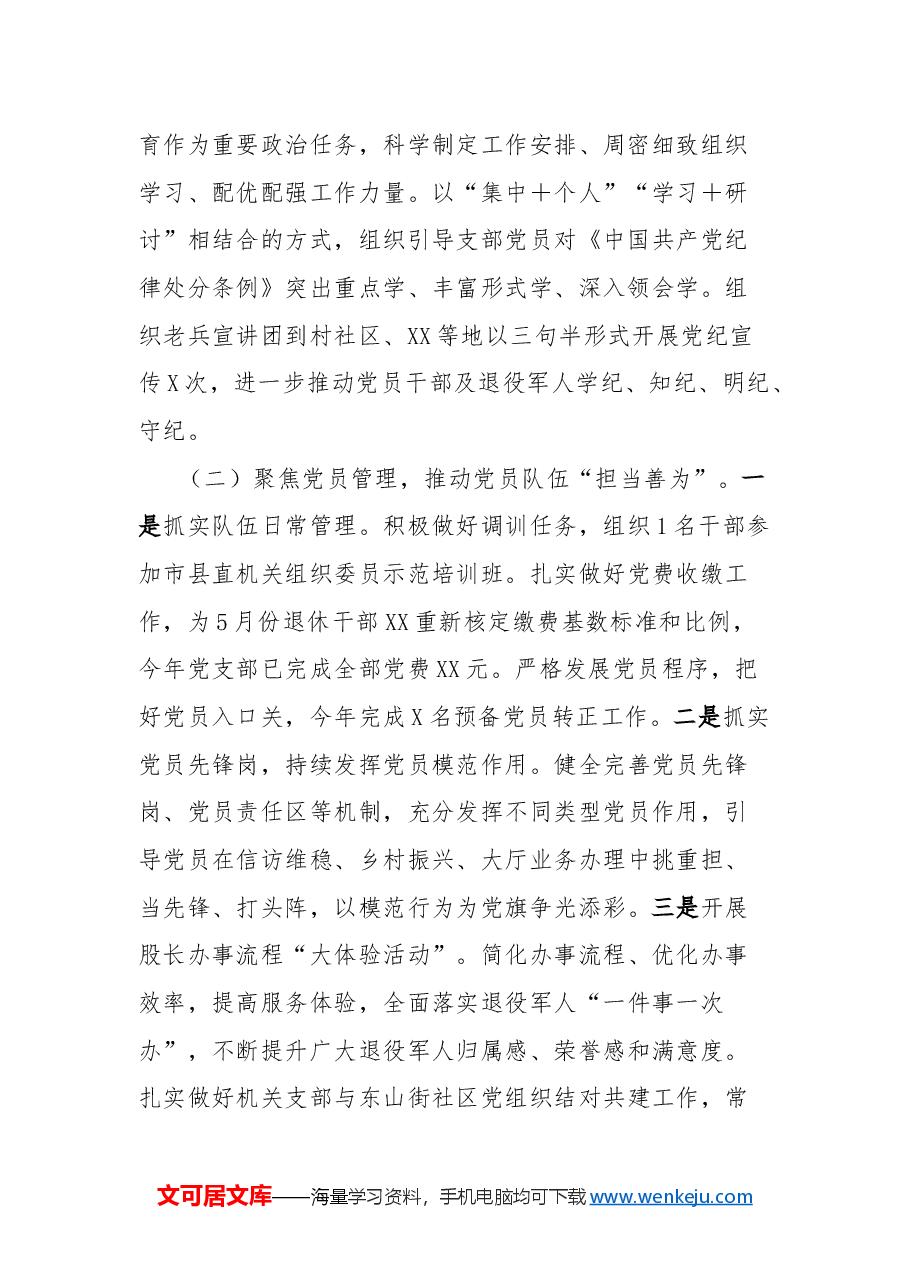 县局2024年党建工作总结.docx,第2页预览