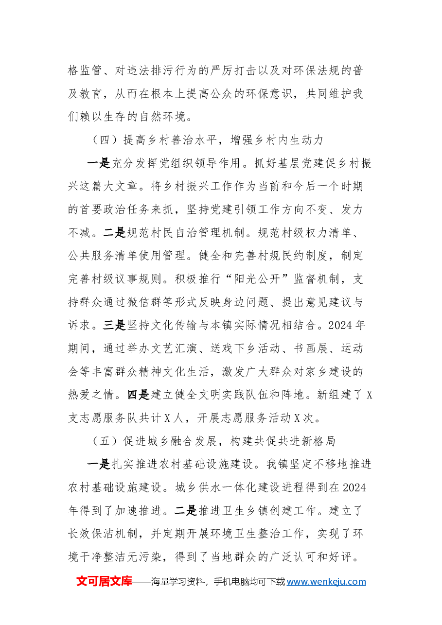 乡镇2024年乡村振兴工作情况总结及下一步工作计划.docx，第3页预览