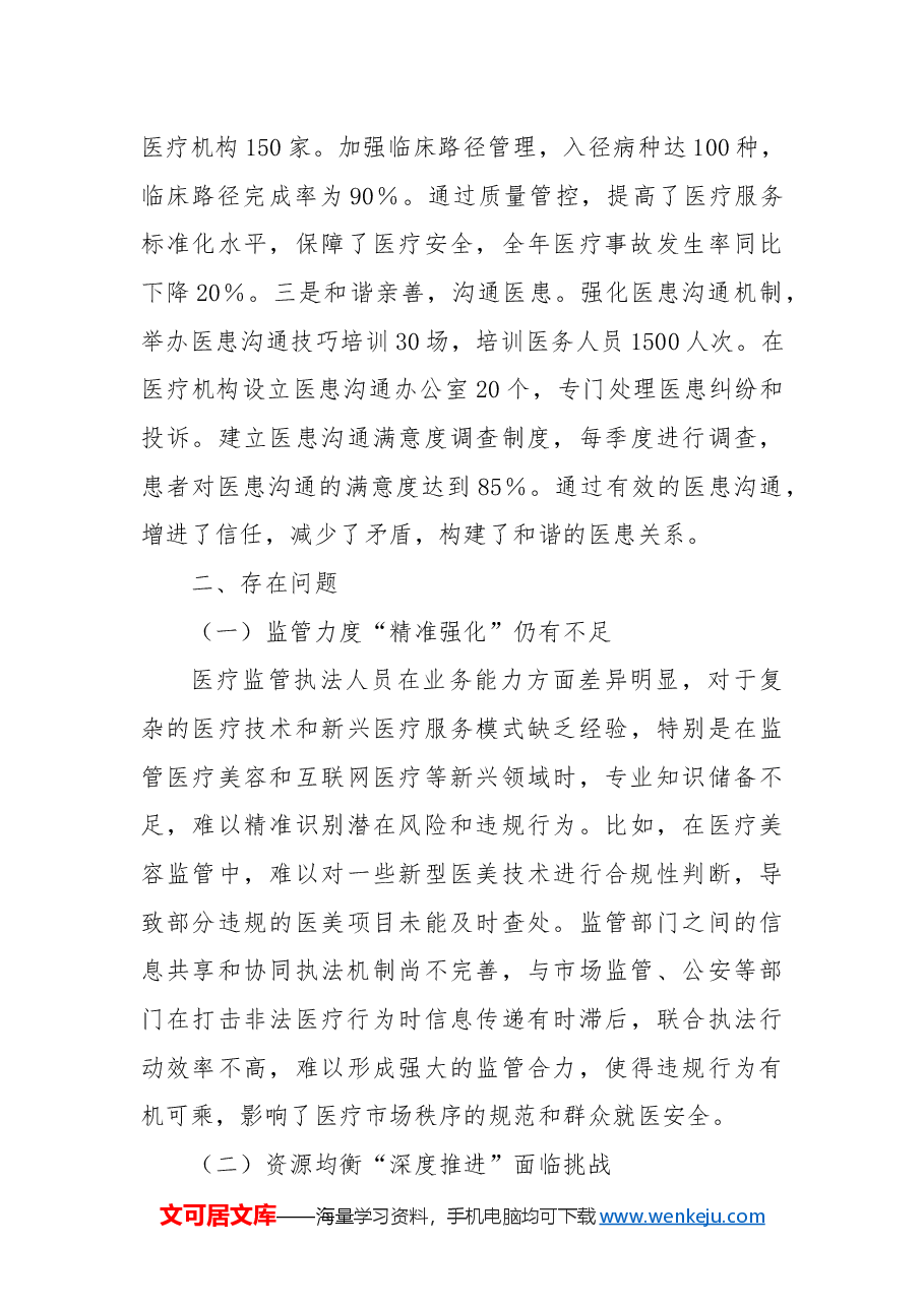 卫健系统2024年群众身边不正之风和腐败问题集中整治工作总结汇报.docx,第4页预览