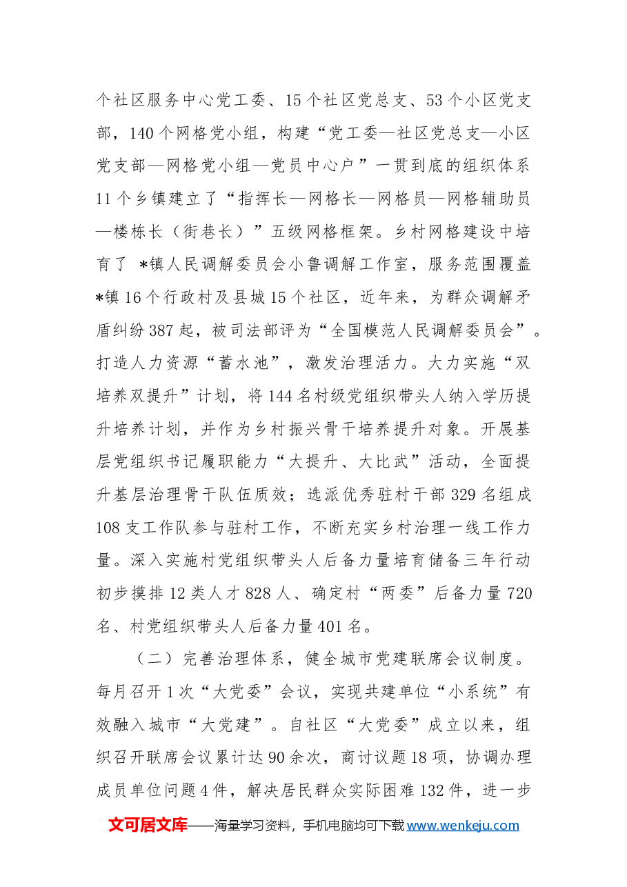某县2024年党建引领基层治理工作总结.docx,第2页预览