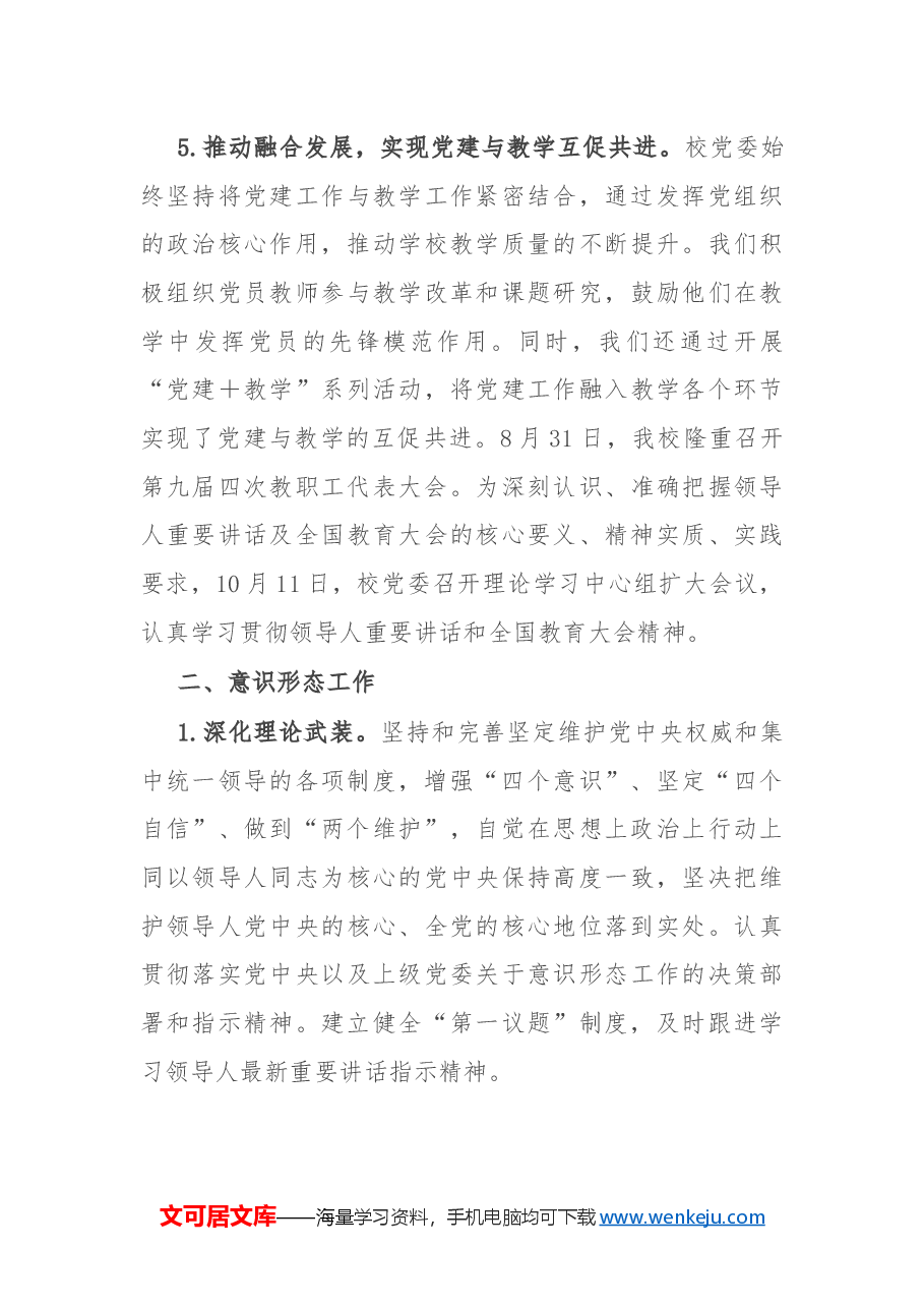学校2024年度党建工作总结报告.docx,第4页预览