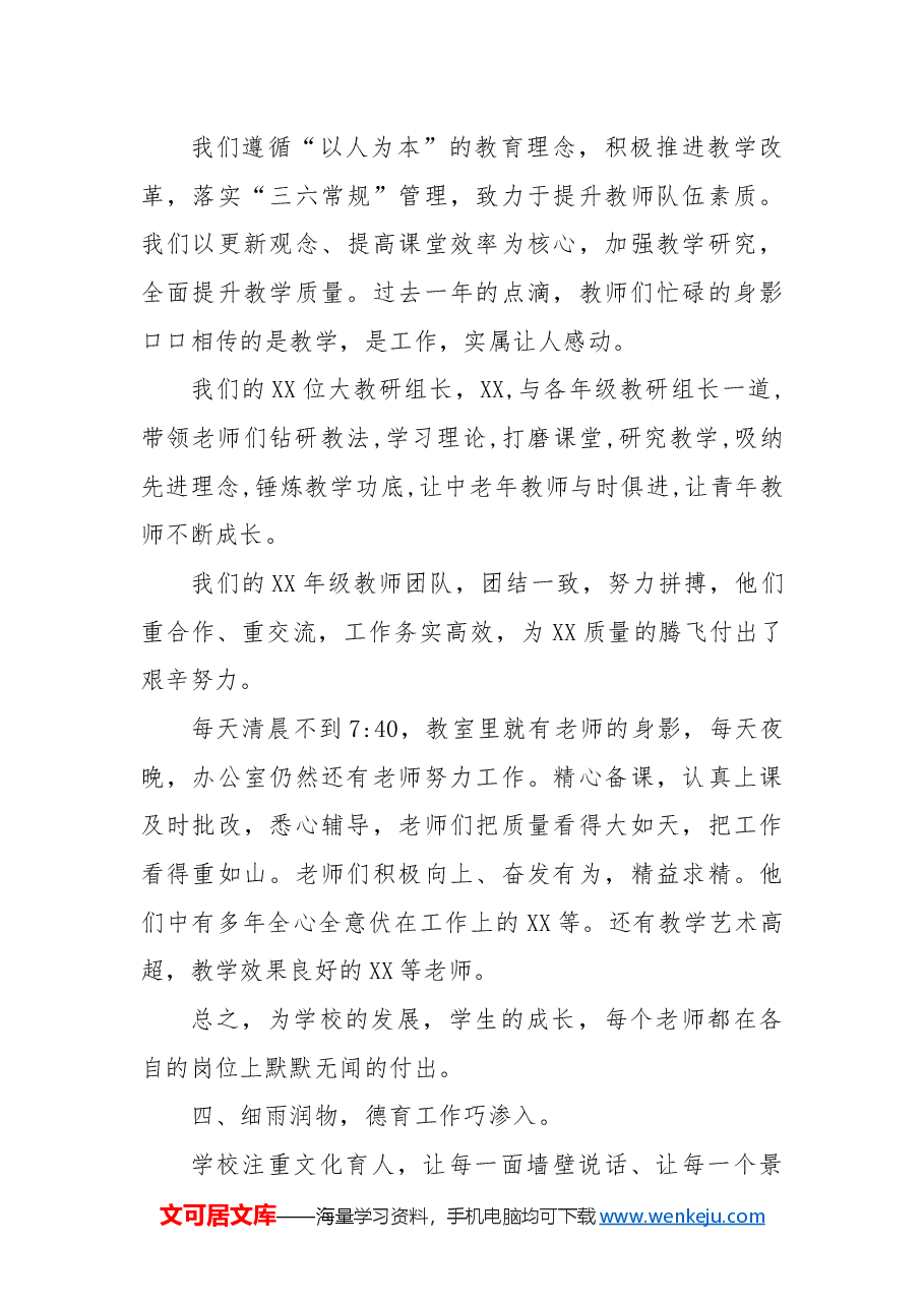 年度总结会上校长讲话稿.docx,第3页预览