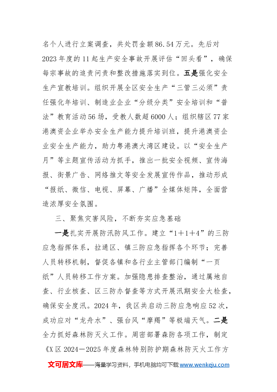 区应急管理局2024年“转作风提效能”工作情况总结.docx,第3页预览