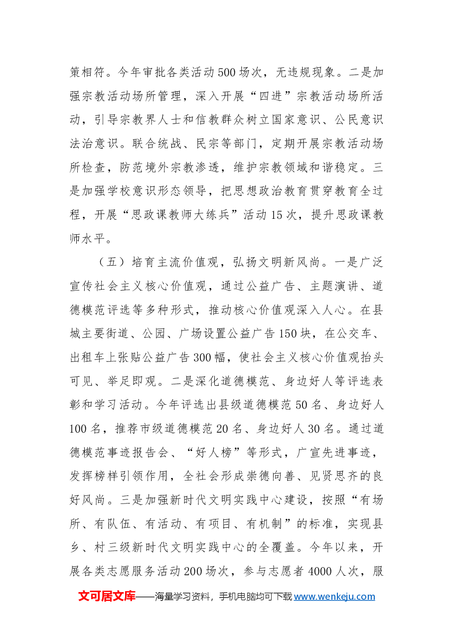 xx县委2024年意识形态工作总结.docx，第4页预览