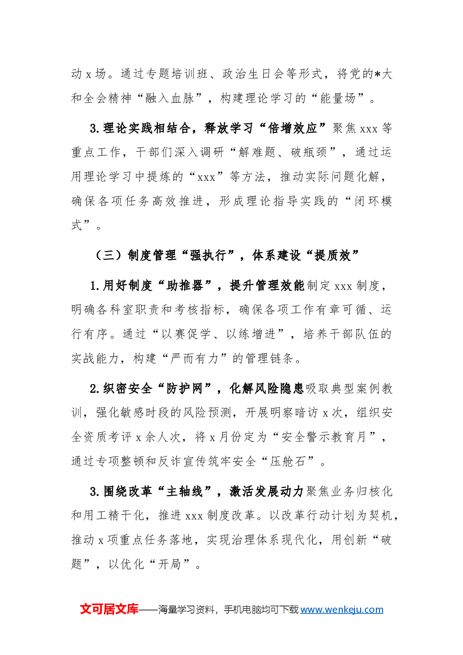 2024年高质量党建工作总结及2025年工作谋划.docx,第3页预览