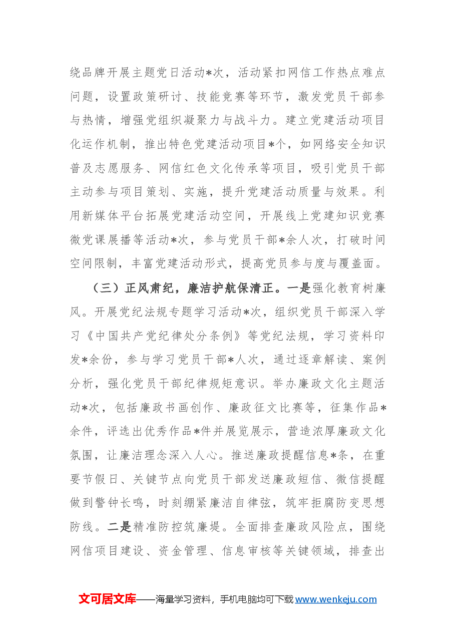 市委网信办2024年机关党建工作总结及2025年工作谋划.docx,第4页预览